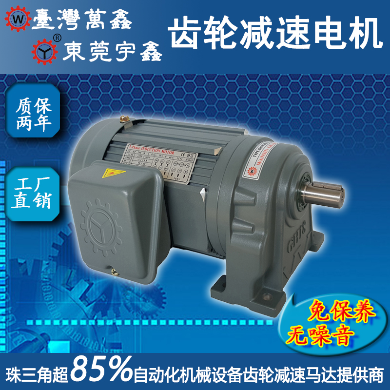 工廠批發(fā)減速馬達GH18-200-3A宇鑫單相臥式減速電機