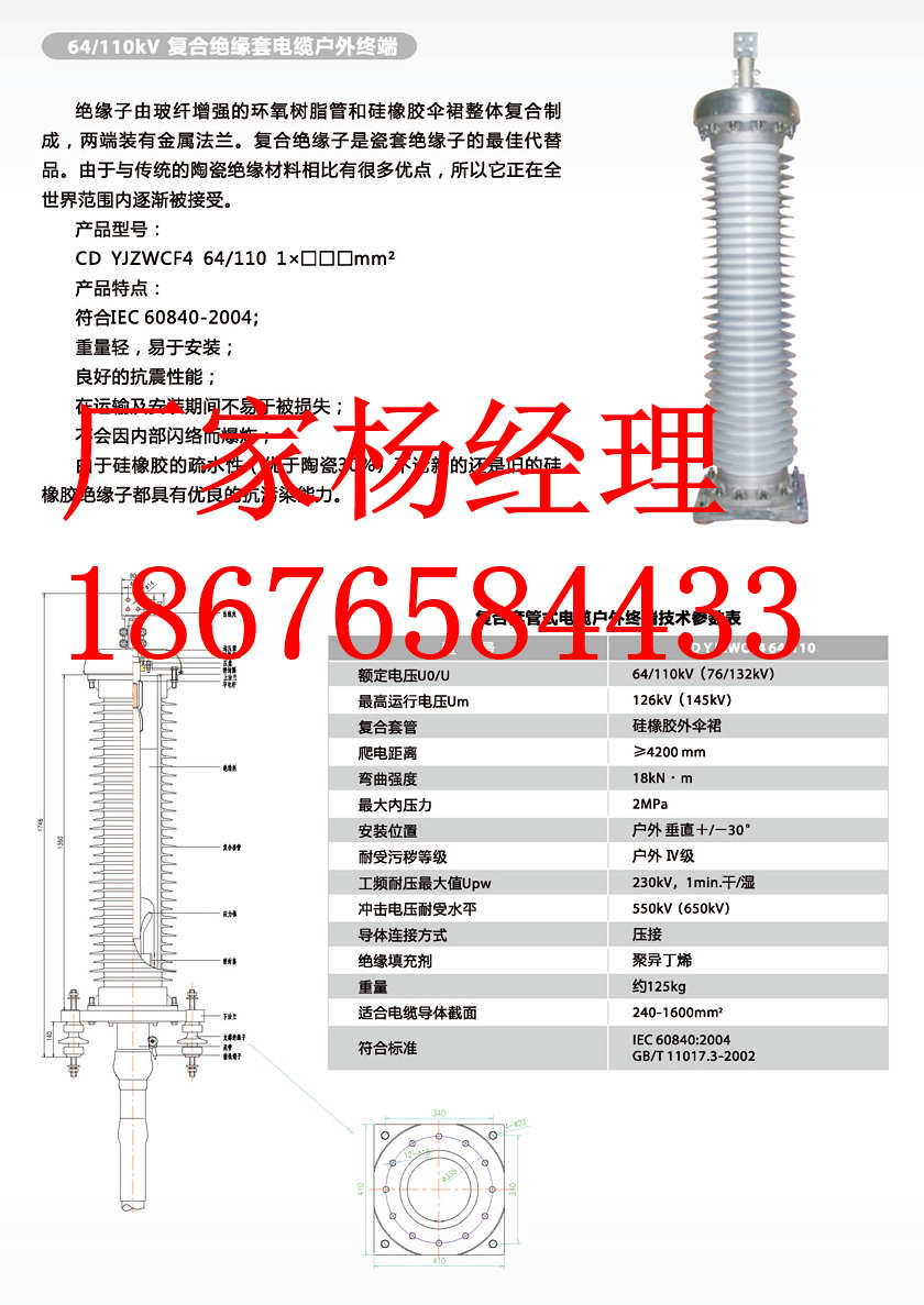 終端、戶外終端、高壓戶外終端