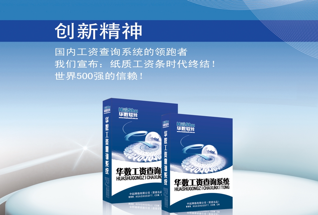 企業(yè)工資管理的神兵利器，山東華數(shù)工資查詢軟件落戶河南