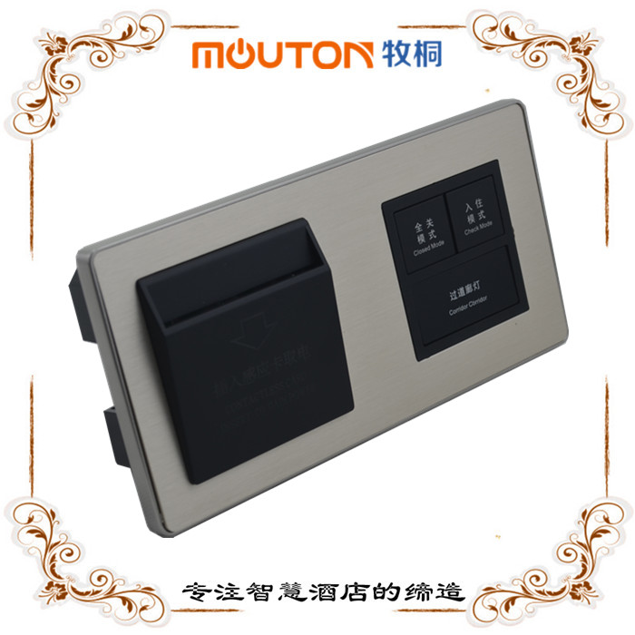 mouton 酒店開關(guān)插座品牌排行