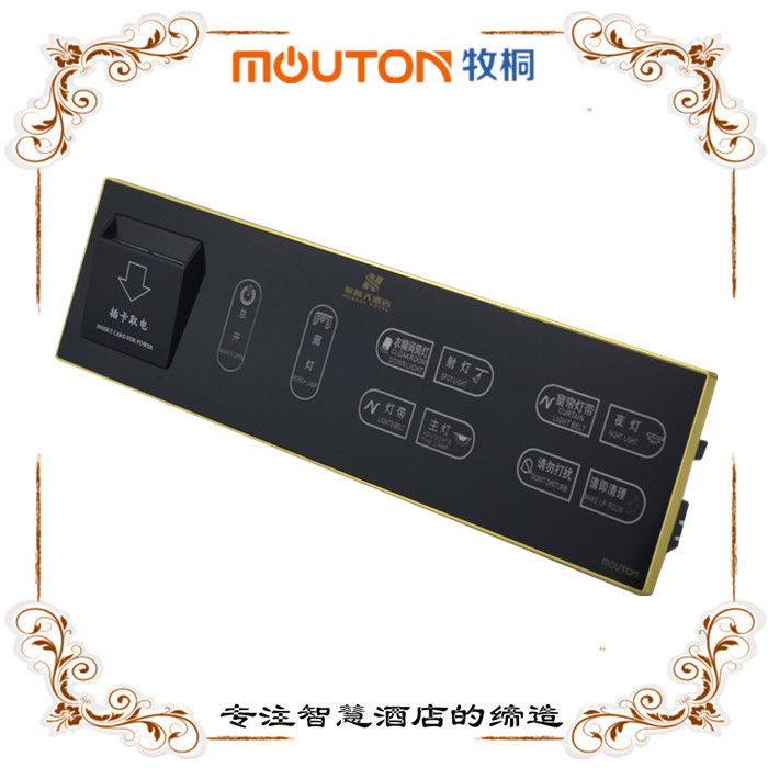 mouton 智能照明開關模塊