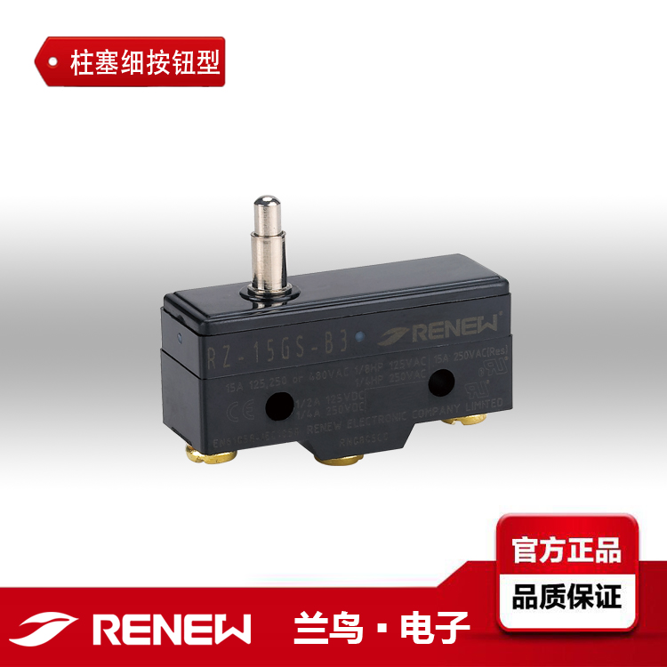 RZ-15GS-B3/RENEW蘭鳥(niǎo)電子微動(dòng)開(kāi)關(guān)