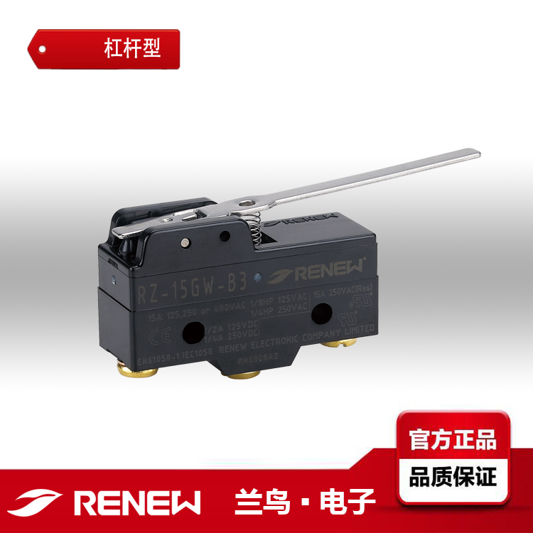 RZ-15GW-B3/RENEW蘭鳥電子微動(dòng)開關(guān)