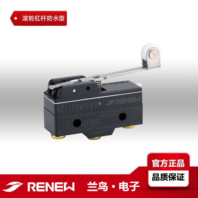 RZ-15GWF2-B3/RENEW蘭鳥(niǎo)電子微動(dòng)開(kāi)關(guān)