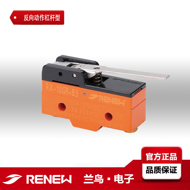 RX-10GR-B3/RENEW蘭鳥(niǎo)電子磁吹熄弧型微動(dòng)開(kāi)關(guān)