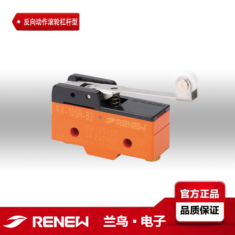 RX-10GR2-B3/RENEW蘭鳥(niǎo)電子磁吹熄弧型微動(dòng)開(kāi)關(guān)