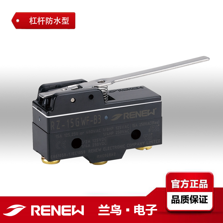 RENEW蘭鳥RZ-15GWF-B3微動開關