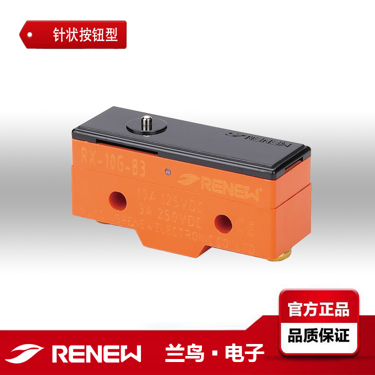 RENEW蘭鳥(niǎo)RX-10G-B3磁吹熄弧型微動(dòng)開(kāi)關(guān)