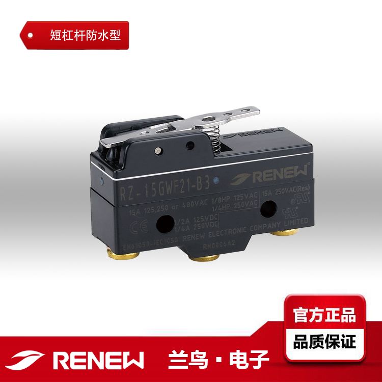 RENEW蘭鳥(niǎo)短杠杠防水型微動(dòng)開(kāi)關(guān)RZ-15GWF21-B3