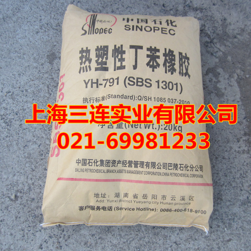 熱塑性丁苯橡膠SBS791