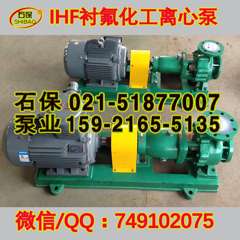 周口ihf型化工泵，IHF150-125-315B襯氟泵機(jī)封