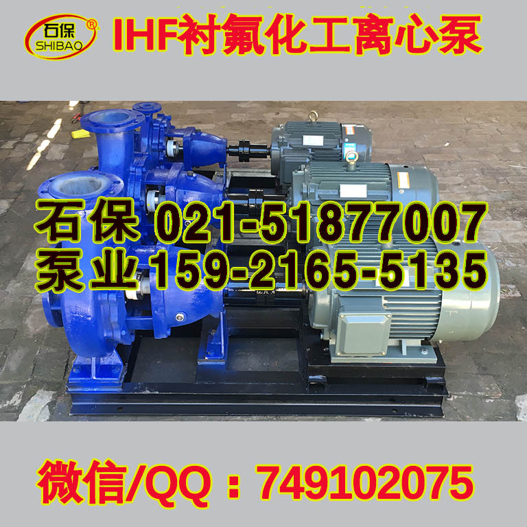 伊犁ihf氟塑料化工泵，IHF125-100-315B襯氟泵機封