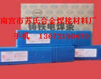 廠家批發(fā)鑄鐵308電焊條 Z208鑄鐵電焊條 Z408焊條 Z508焊條 冀?jīng)_鋒鑄鐵焊條系