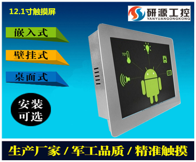 安卓12.1寸信息發(fā)布系統(tǒng)工業(yè)平板電腦一體機供應(yīng)