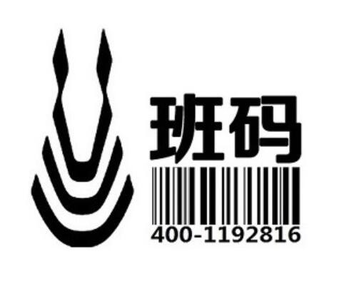 開封條碼登記需要資質(zhì)/條形碼受理系統(tǒng)/條形碼代理相關(guān)信息資訊【班碼條形碼】