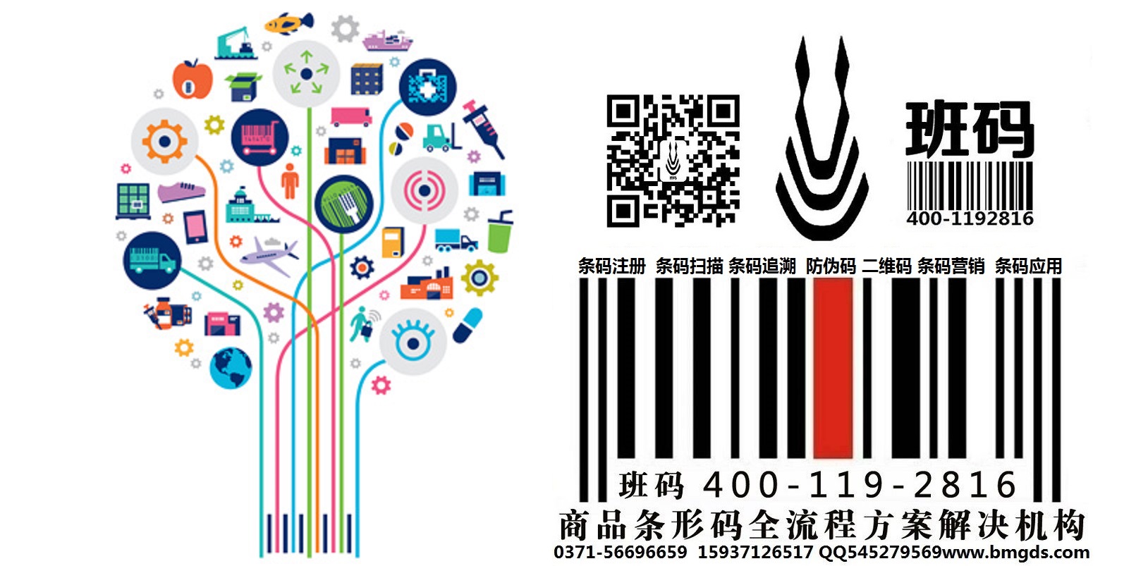 臨汾條形碼代辦辦法/條碼受理成功案例/條碼受理必備材料【班碼條碼】