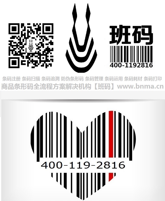 廈門(mén)條形碼代辦中心/條形碼辦理中心/條碼服務(wù)專(zhuān)業(yè)公司【班碼條形碼】