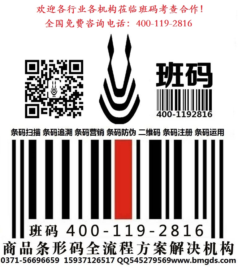 大慶條碼受理加急加快/條碼代辦入口/條形碼代辦加速【班碼條形碼】