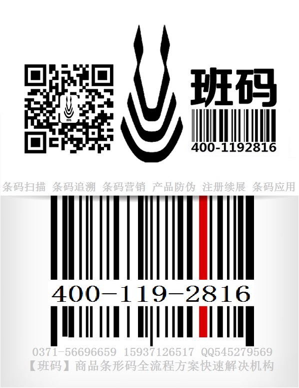 臨沂條碼登記機(jī)構(gòu)/條碼辦理怎樣快速拿證/條碼代辦本地平臺【班碼】