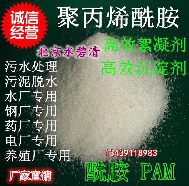 （歡迎光臨）泰安污水處理劑PAM&PAC廠家===新聞報道134-3911-8983泰安