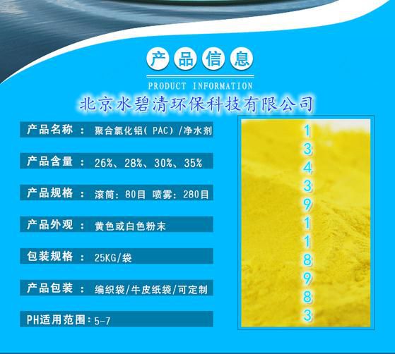 〝固原市聚合氯化鋁26% 28% 30%廠家〞