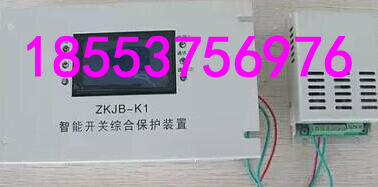 #(ZKJB-K1智能開關(guān)綜合保護(hù)裝置)#