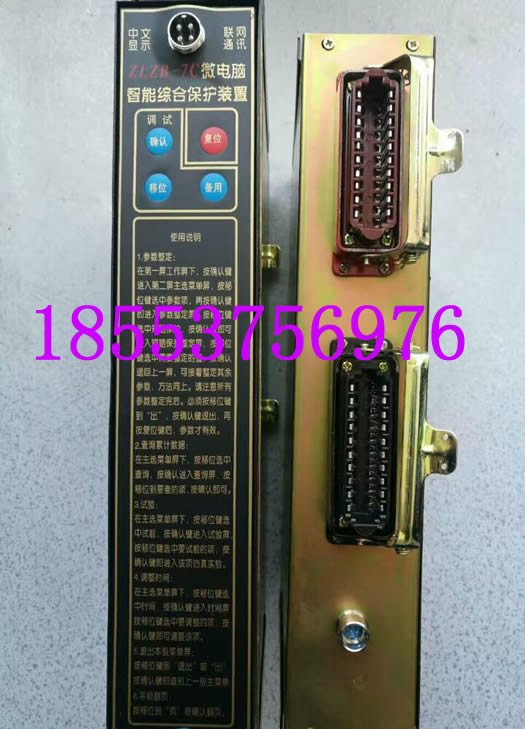 ZLZB-7C微電腦智能綜合保護(hù)裝置+不矜不伐