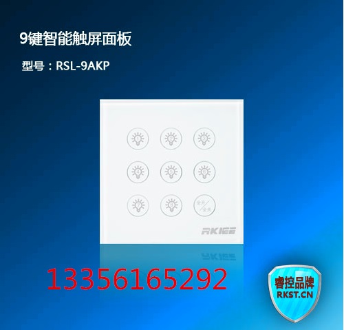 ?？豏SL-9AKP型9鍵智能輕觸面板  智能照明監(jiān)控系統(tǒng)