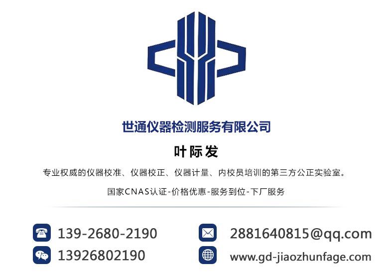 惠州市儀器校準(zhǔn)計(jì)量，惠州市儀器檢測(cè)！