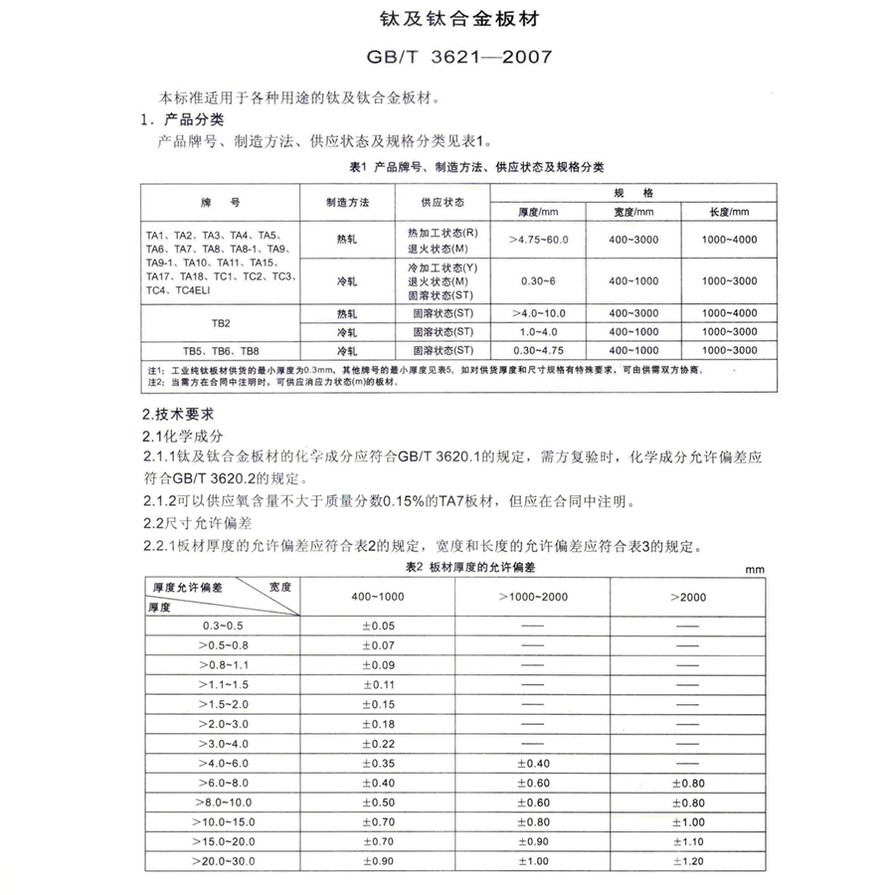 日本進(jìn)口TA1鈦板,新日鐵TR270C鈦板