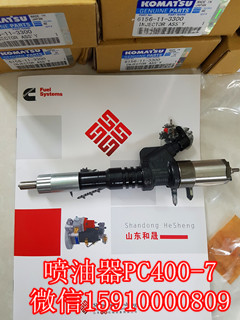 石家莊小松PC400-7噴油器【6156-11-3300 】