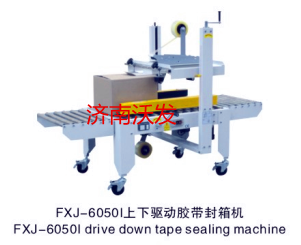 山東青島潤滑油紙箱膠帶封箱機(jī)%機(jī)油桶紙箱封箱機(jī)@沃發(fā)機(jī)械 非標(biāo)定做