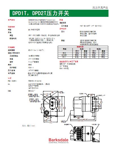 德國巴士德壓力開關(guān) SW2000 0428-020 武漢禹力公司