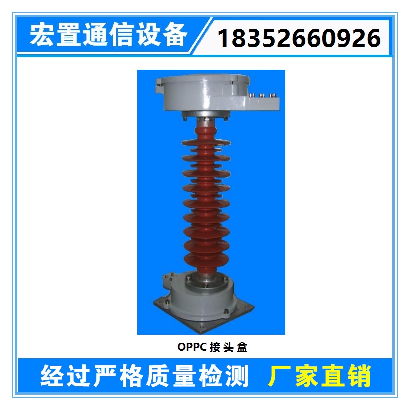 電力光纜接頭盒OPPC光纜終端接頭盒 110KV線路使用