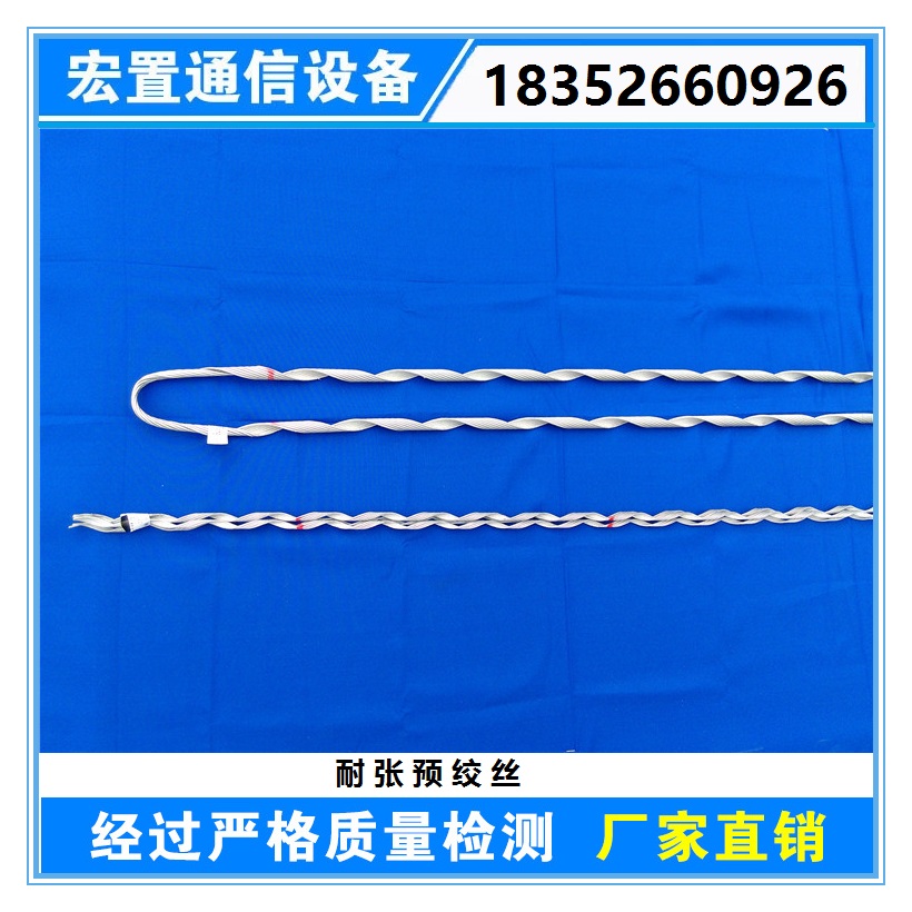 【廠家銷售預(yù)絞絲耐張線夾】廠家銷售預(yù)絞絲耐張線夾的價(jià)格