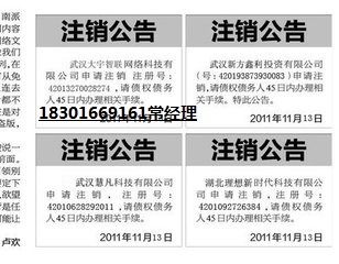 公司注銷公告模板怎么寫 登報費用是多少詳細說明