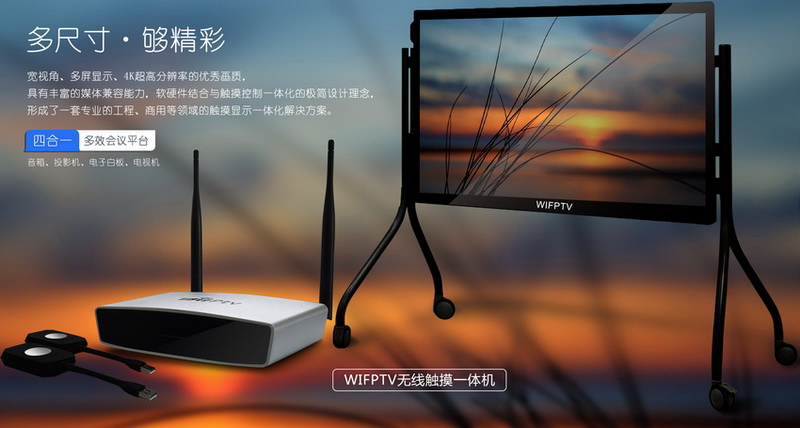 WIFPTV無(wú)線觸摸一體機(jī)75寸 WPV-751