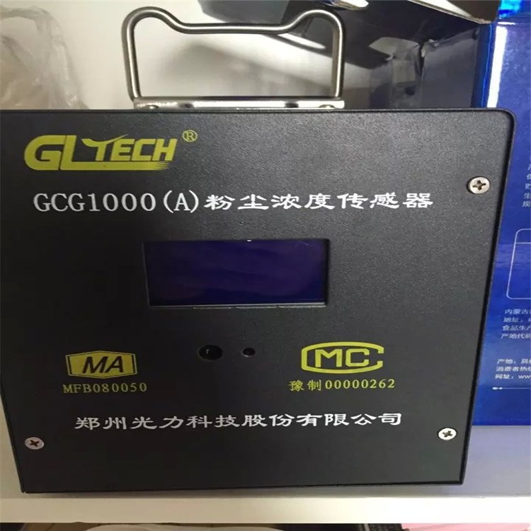 廠家直銷GCG1000粉塵濃度傳感器，粉塵濃度傳感器，傳感器