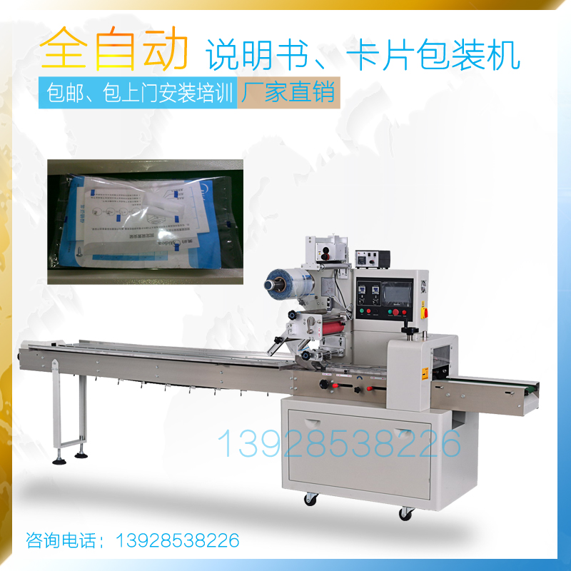 江蘇電器說明書包裝機廠家PE膜說明書包裝機器