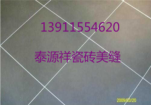 酒仙橋做美縫800*800大瓷磚多少錢一平？