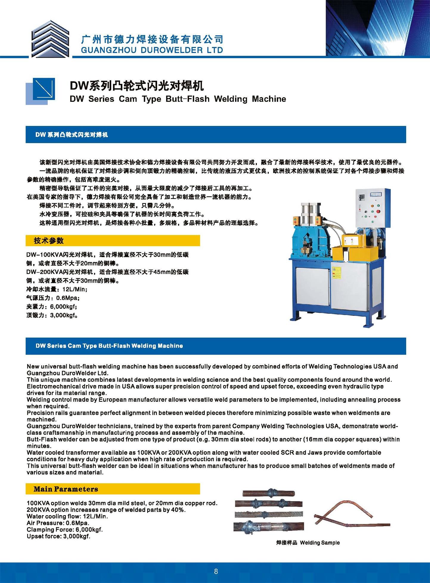 DW系列凸輪式閃光對(duì)焊機(jī)