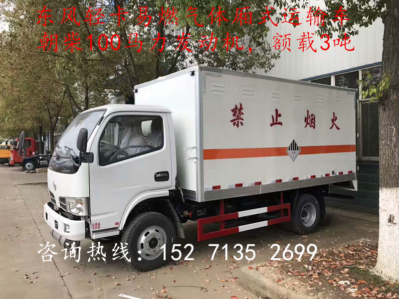 黑龍江10噸專業(yè)氣體運輸車銷售電話