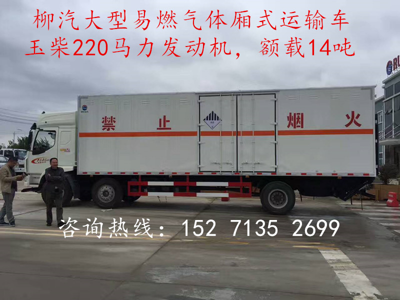 北京14噸易燃?xì)怏w廂式運(yùn)輸車參數(shù)