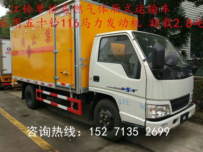 內(nèi)蒙古1.5噸易燃?xì)怏w運(yùn)輸車(chē)什么價(jià)格