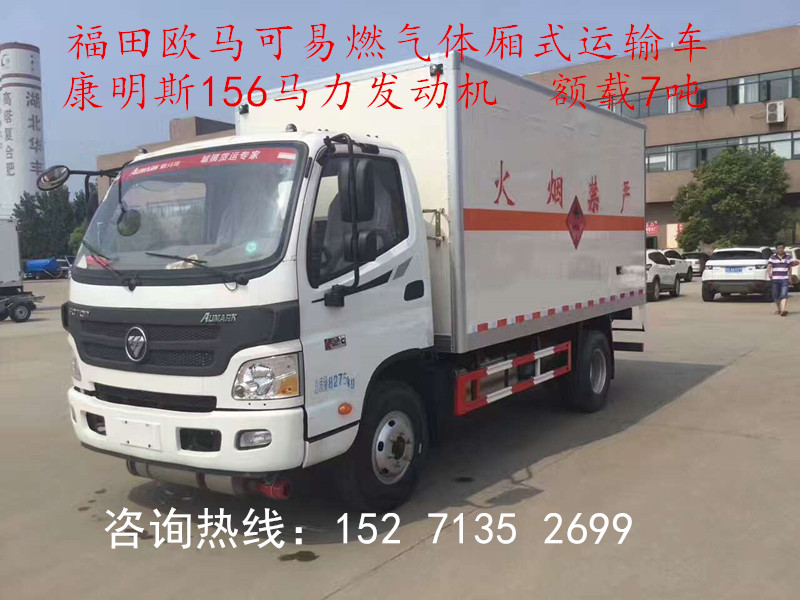 貴州10噸易燃?xì)怏w廂式運(yùn)輸車(chē)多少錢(qián)