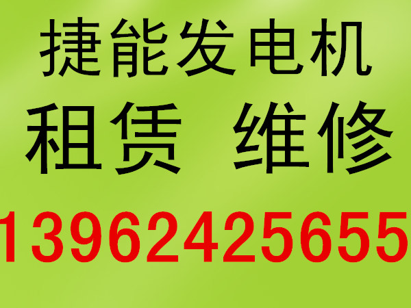 大型發(fā)電機(jī)出租位置上虞