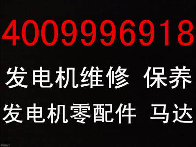 柴油發(fā)電機(jī)保養(yǎng)地圖導(dǎo)航三門縣