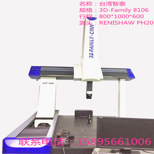 低價處理智泰3D Family三坐標(biāo)測量機