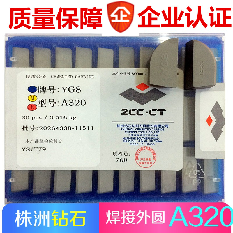 P25/D120硬質(zhì)合金刀片