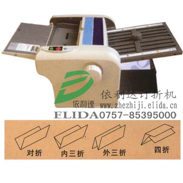 依利達品牌ELD-2202小型折頁機